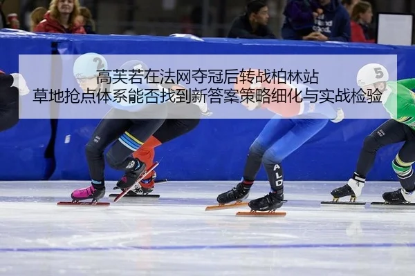 gao-fu-ruo-zai-fa-wang-duo-guan-hou-zhuan-zhan-bo-lin-zhan-cao-di-qiang-dian-ti-xi-neng-fou-zhao-dao-xin-da-an-ce-lve-2-452.jpg